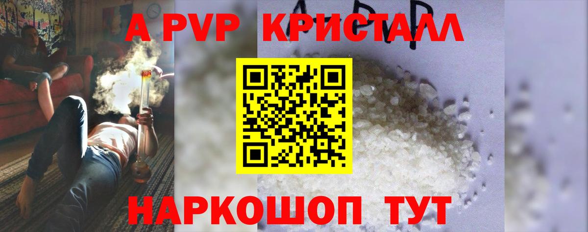 Alpha-PVP СК КРИС  А ПВП кристаллы  купить наркоту  Вход с VPN  Отрадное  Альфа ПВП СК КРИС 