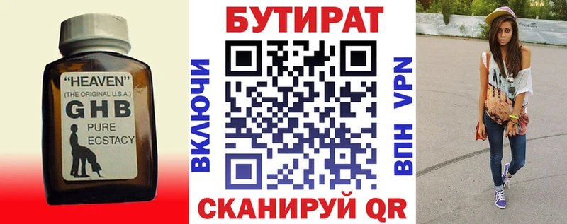 БУТИРАТ бутандиол цены наркотик Отрадное