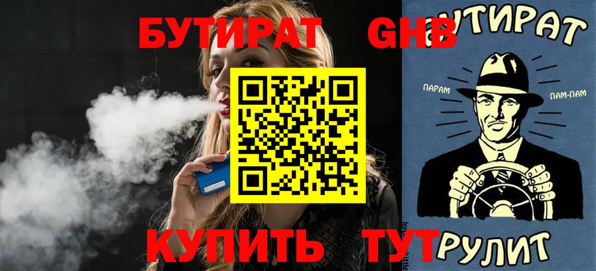 БУТИРАТ оксибутират Отрадное
