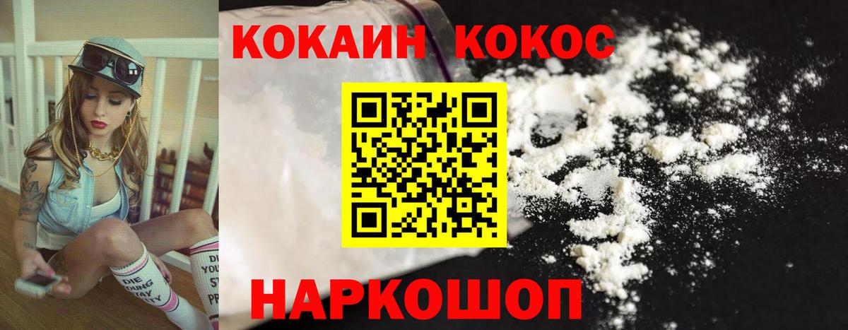 КОКАИН 99%  COCAIN Fish Scale  Вход с VPN  наркотики  Отрадное 