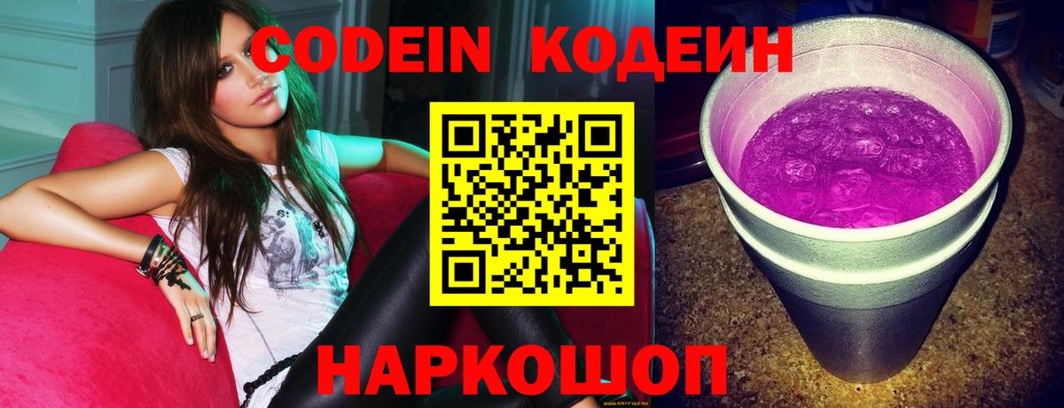 Кодеиновый сироп Lean напиток Lean (лин) Отрадное