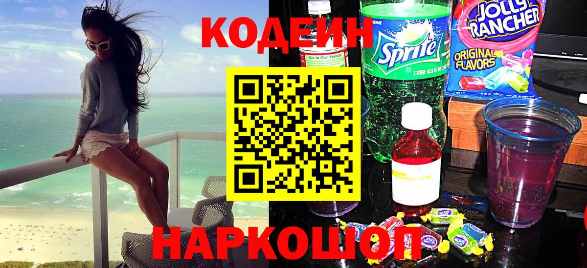 Кодеиновый сироп Lean Purple Drank  Кодеиновый сироп Lean Purple Drank  Вход с VPN  Отрадное 