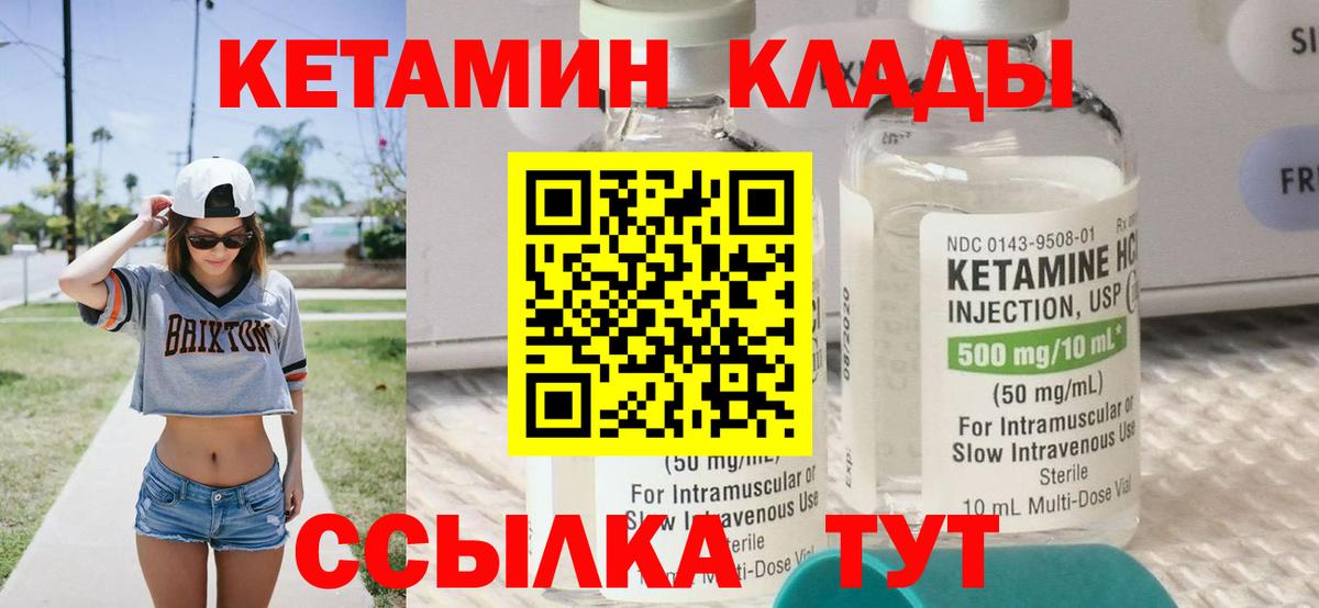 КЕТАМИН VHQ Отрадное