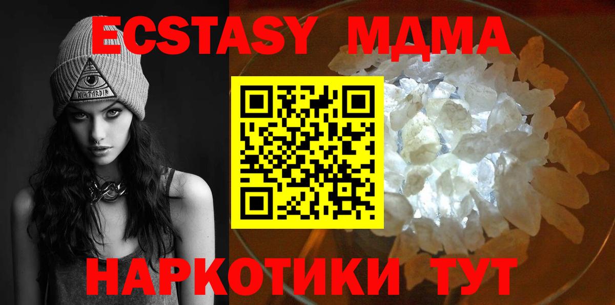 MDMA crystal  МДМА  Вход с VPN  Отрадное  MDMA молли 