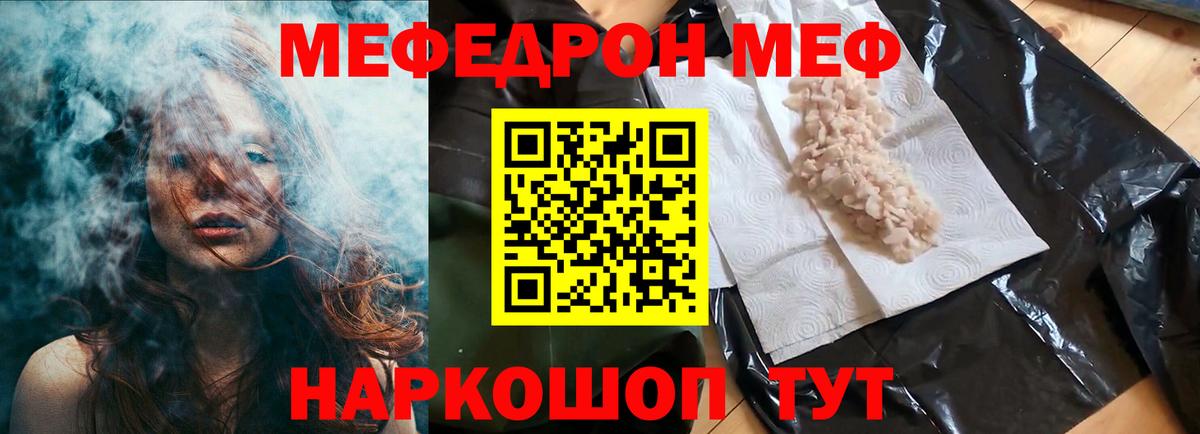Меф кристаллы Отрадное