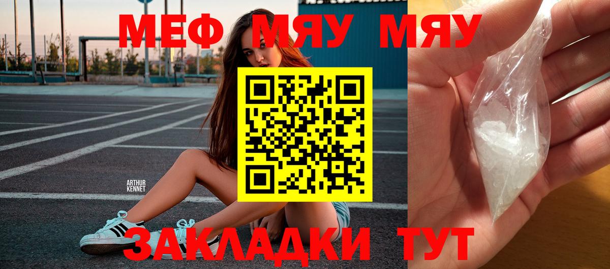 МЕФ кристаллы  Мефедрон  Вход с VPN  Отрадное  МЯУ-МЯУ VHQ 