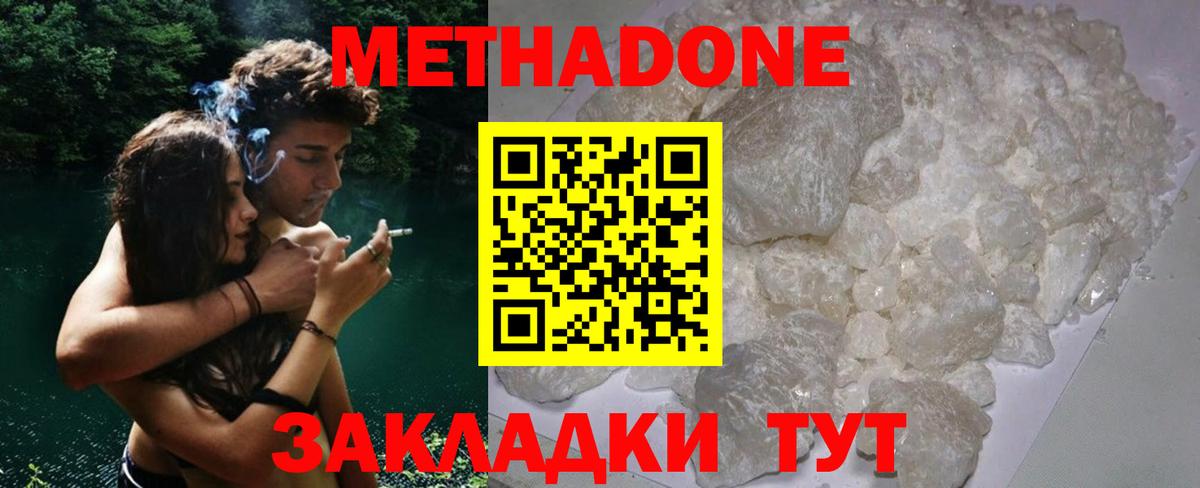 Метадон methadone  Вход с VPN  Отрадное  площадка какой сайт  Метадон кристалл 