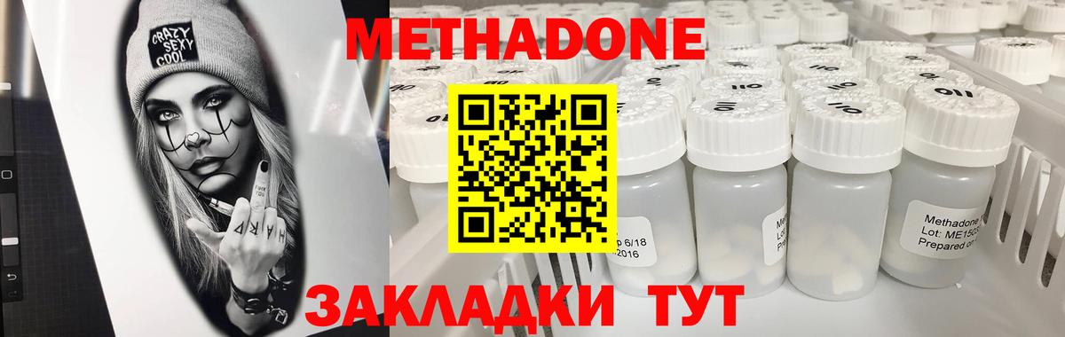 МЕТАДОН VHQ Отрадное