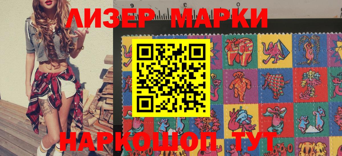 Наркотические марки 1,8мг Отрадное